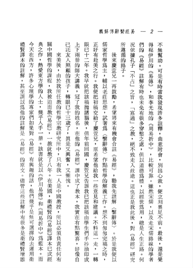 《易经系辞传解义》 吴怡注译 共215页