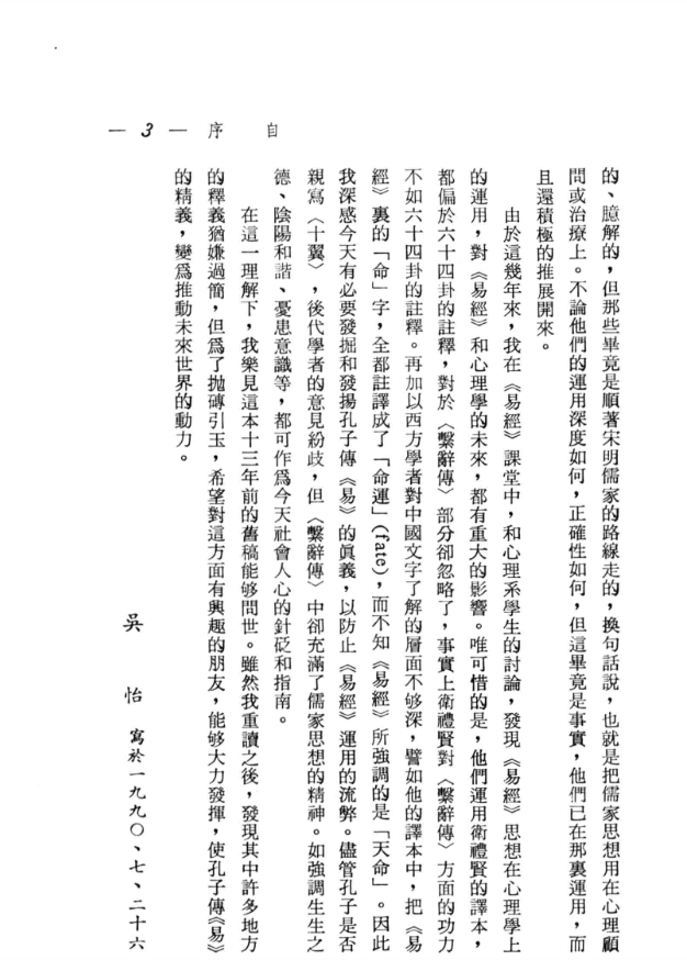 《易经系辞传解义》 吴怡注译 共215页