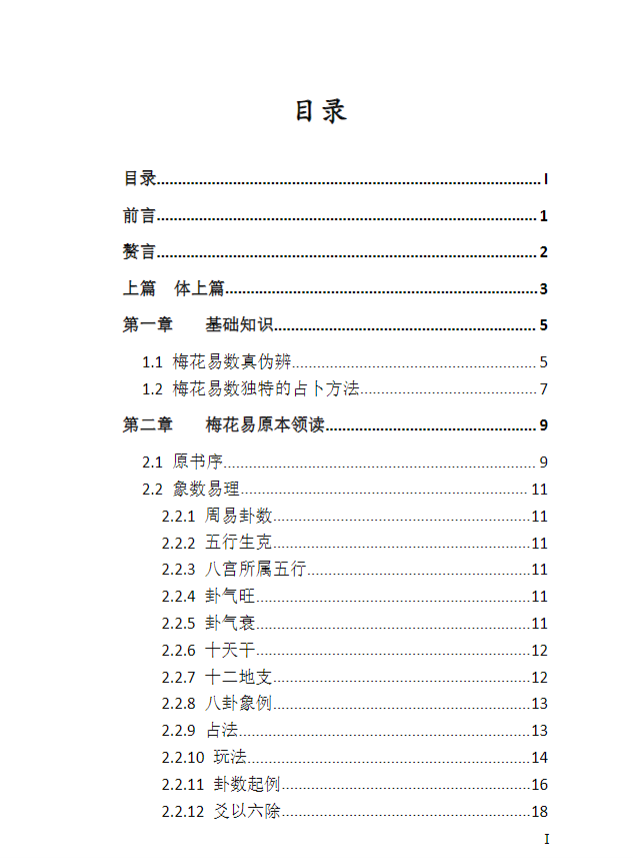 《海天注解梅花原本》 共178页