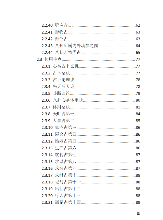 《海天注解梅花原本》 共178页