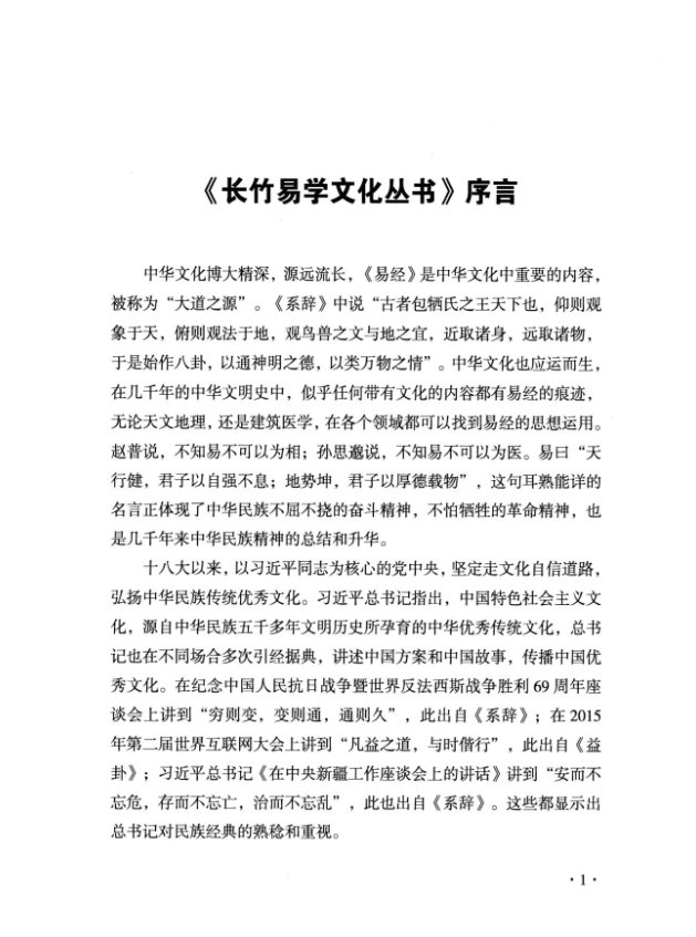 长竹《梅花易数捷要》 共204页