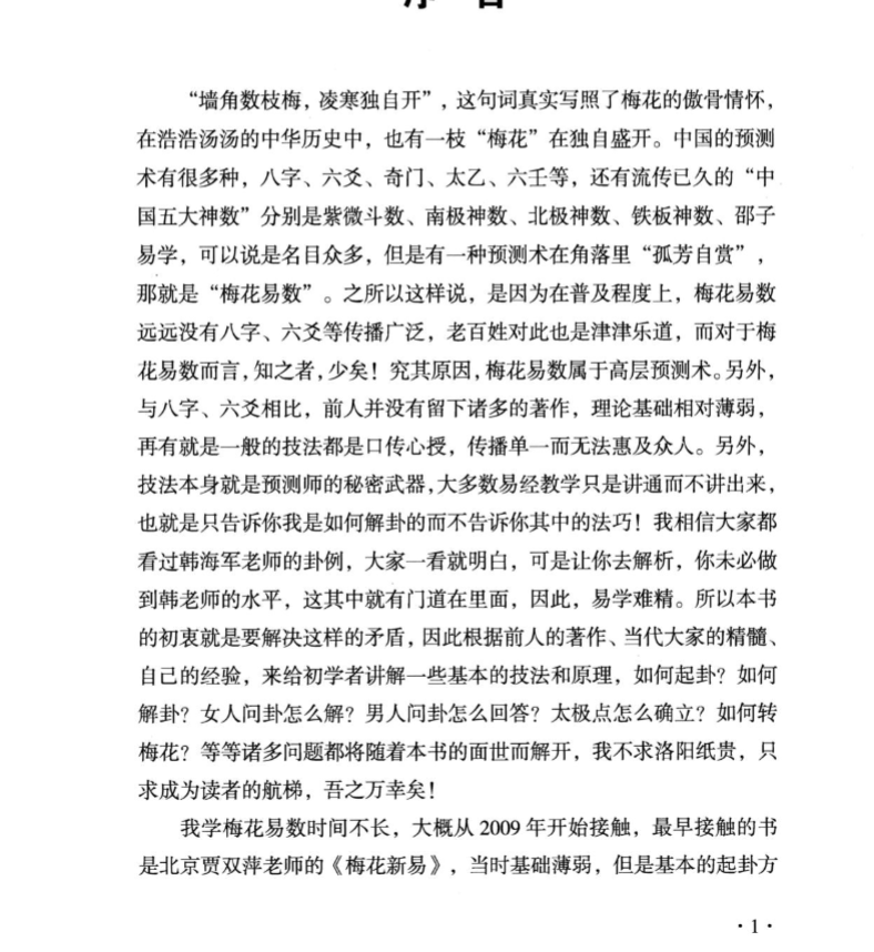 长竹《梅花易数捷要》 共204页