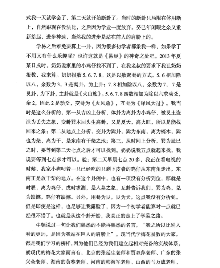 长竹《梅花易数捷要》 共204页