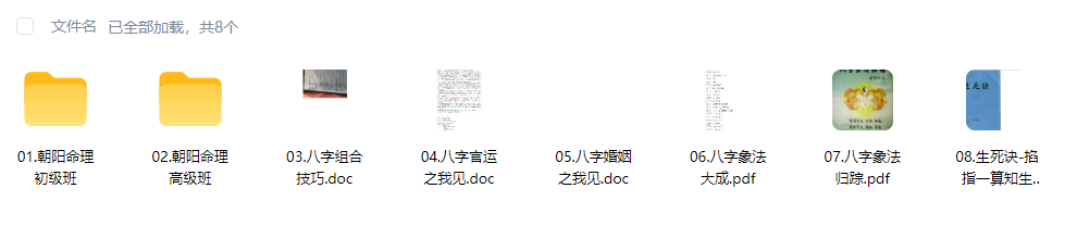 陈朝阳八字命理合集《朝阳命理初级班+高级班+八字讲义》
