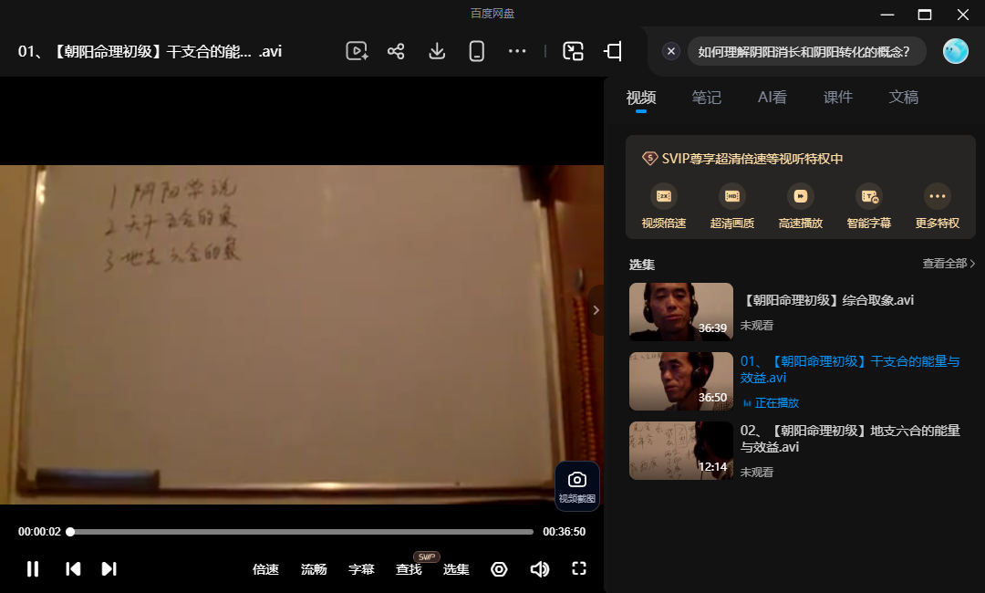 陈朝阳八字命理合集《朝阳命理初级班+高级班+八字讲义》