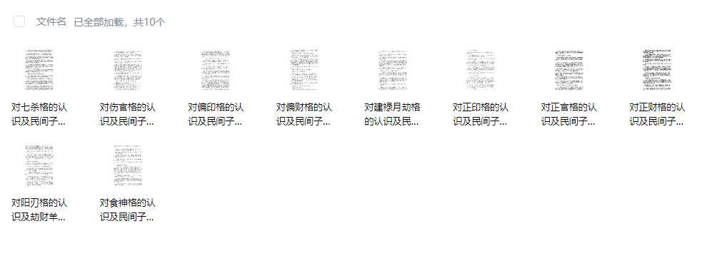 李纯文 《手面相讲课笔记》 PDF共61页