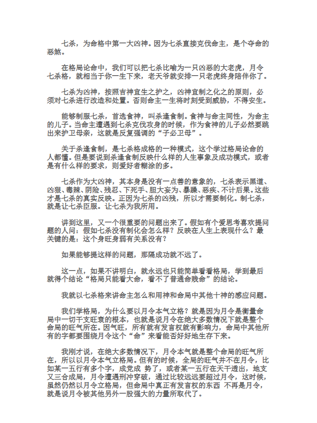 李纯文 《手面相讲课笔记》 PDF共61页