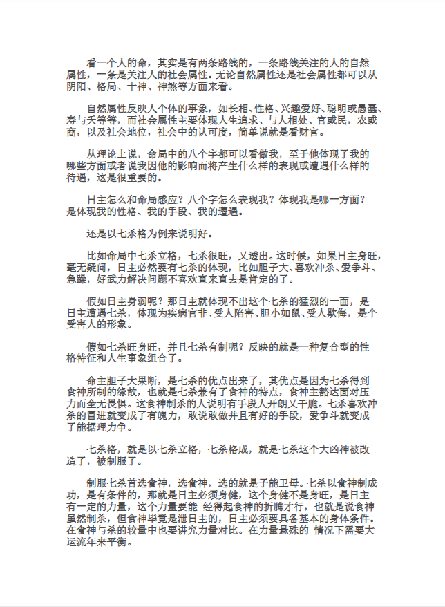 李纯文 《手面相讲课笔记》 PDF共61页