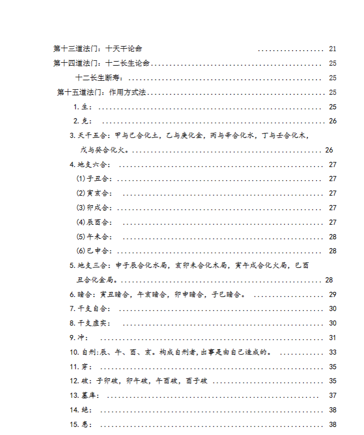 任付红 《盲牌八字十八道法门》 PDF共55页