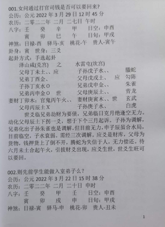 周惠新 《玄宗六爻卦例100例》 PDF共88页