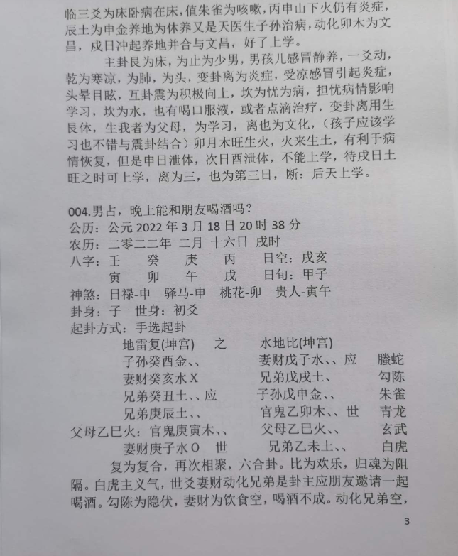 周惠新 《玄宗六爻卦例100例》 PDF共88页