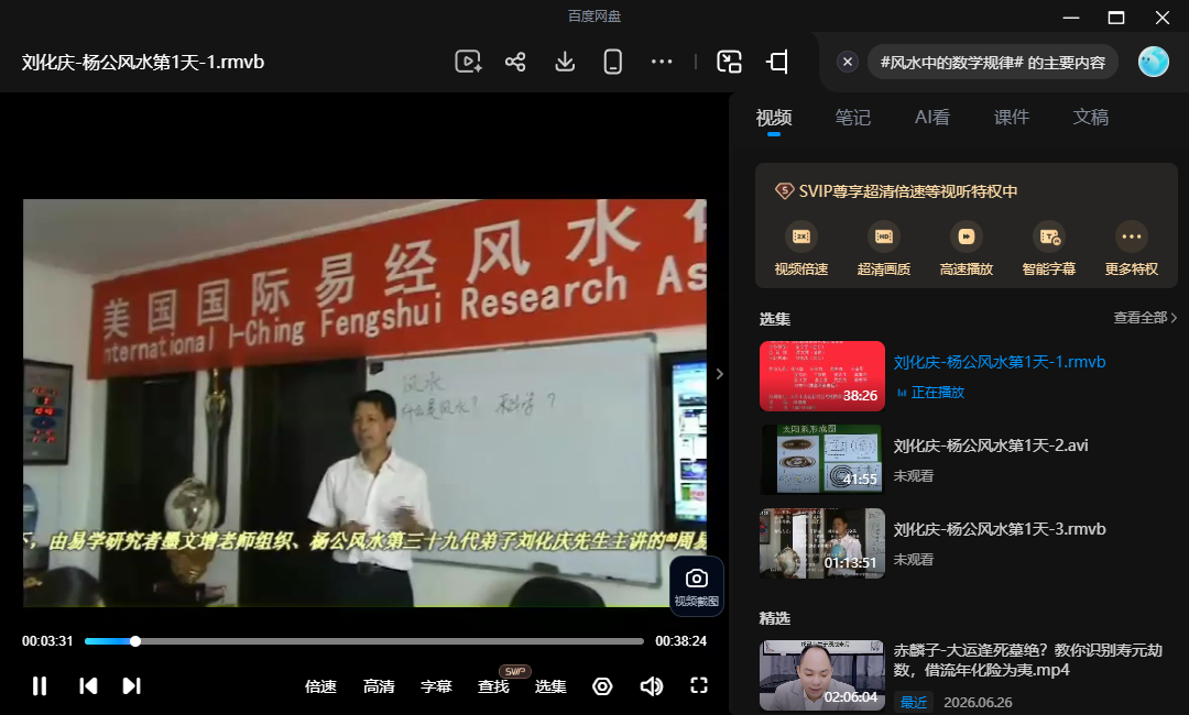 刘化庆《杨公风水》四天20小时录像视频课程