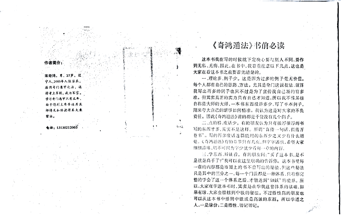 宋奇鸿-《奇鸿遁法》 PDF 共74页