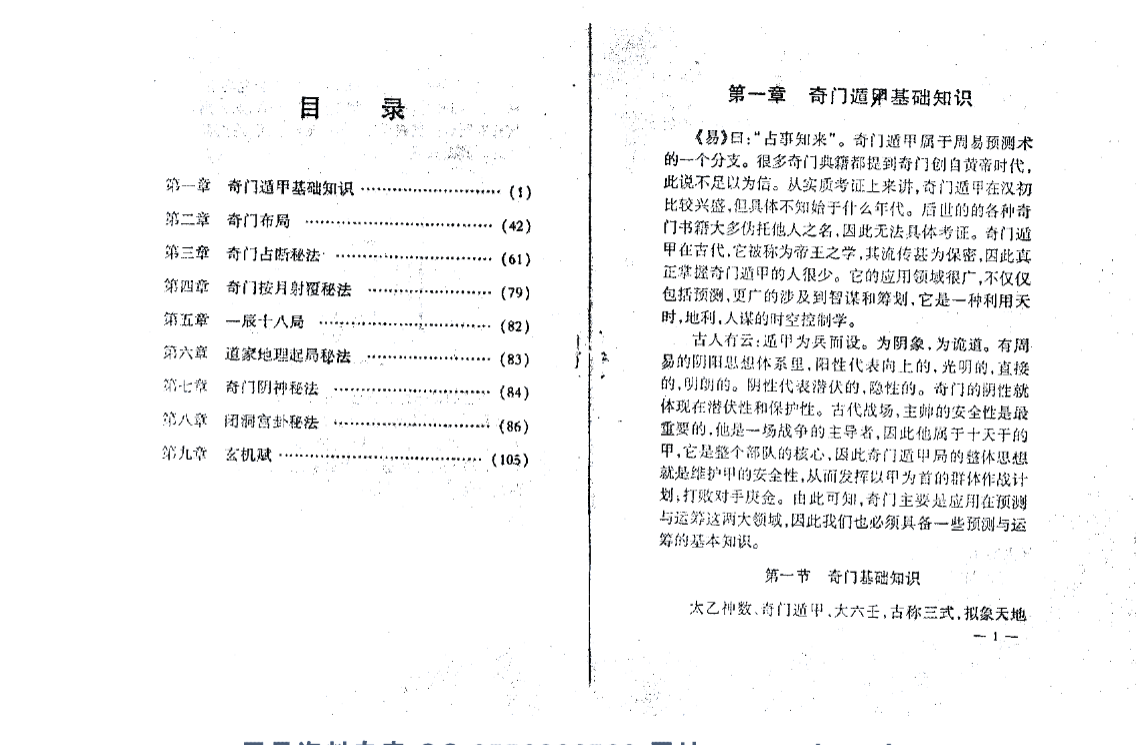 宋奇鸿-《奇鸿遁法》 PDF 共74页