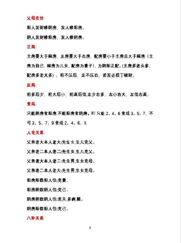 李云奇-酒献景-2022《天下一宅断、河洛阳宅图例合集》PDF 共147页