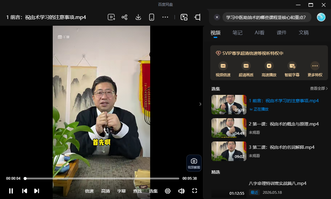 《宏易天医祝由术》44节视频课程，秘法传承99项