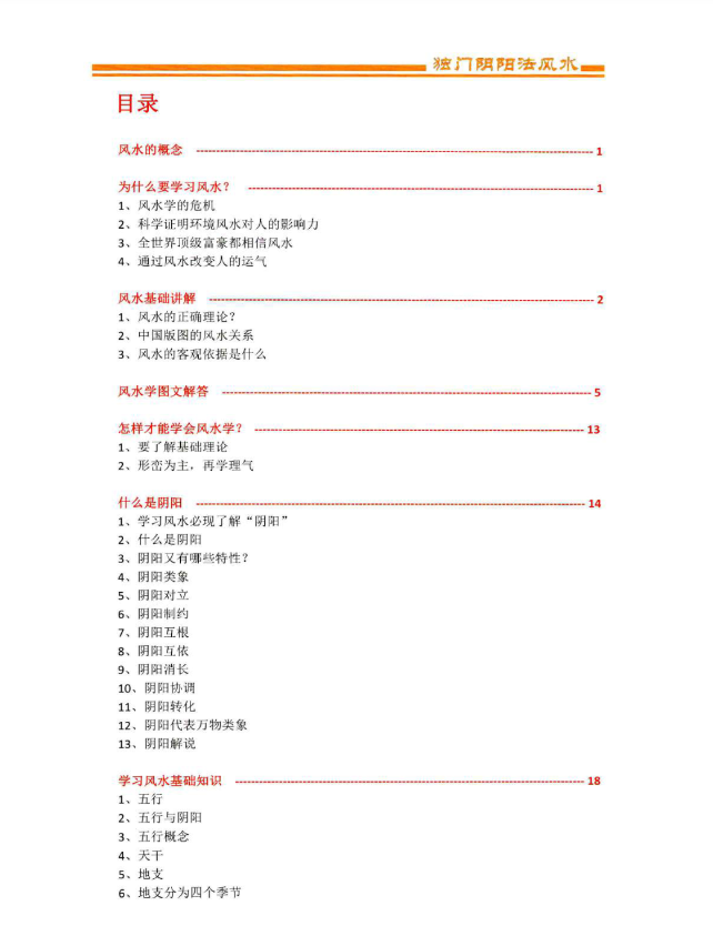 形恋理气风水PDF教学推荐：包双龙独门阴阳法110页完整版，风水形理实战教程