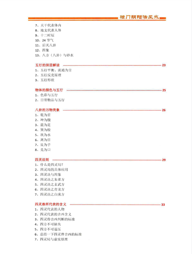 形恋理气风水PDF教学推荐：包双龙独门阴阳法110页完整版，风水形理实战教程
