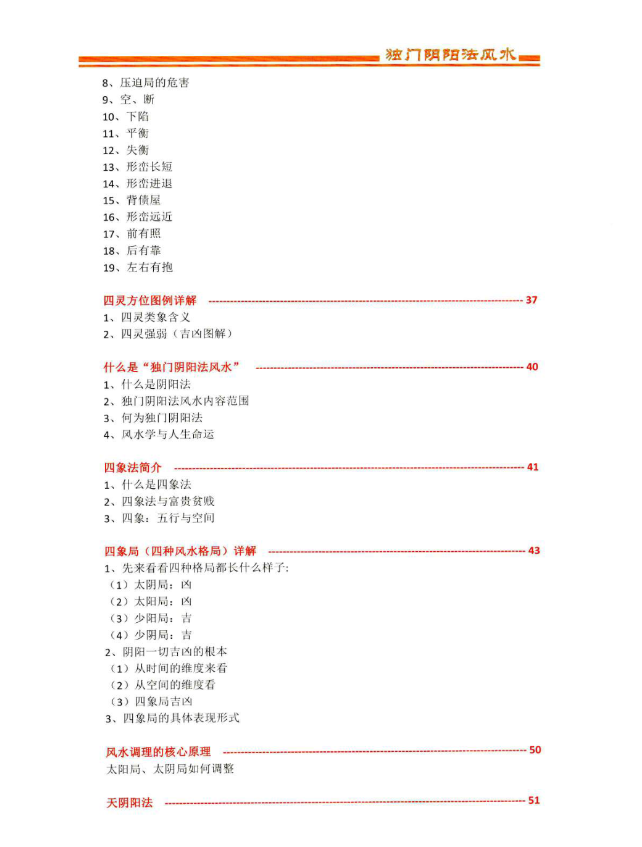 形恋理气风水PDF教学推荐：包双龙独门阴阳法110页完整版，风水形理实战教程