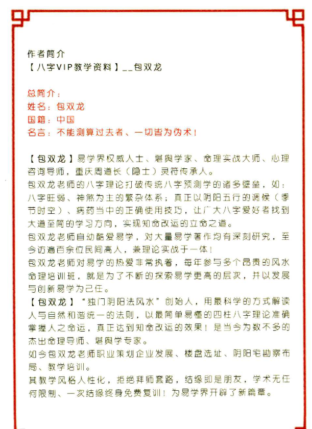 八字VIP教学资料推荐：包双龙命理实战预测216页完整合集，四柱八字系统教程