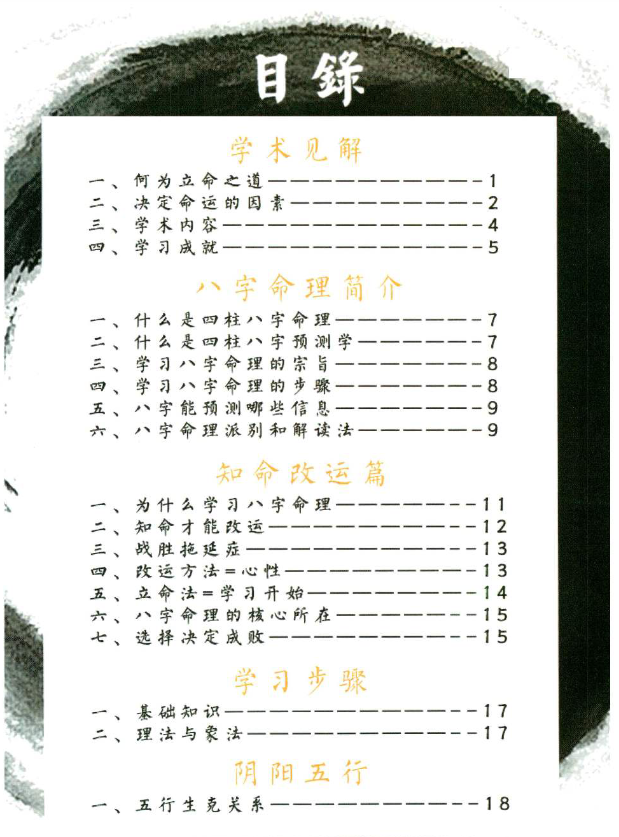 八字VIP教学资料推荐：包双龙命理实战预测216页完整合集，四柱八字系统教程