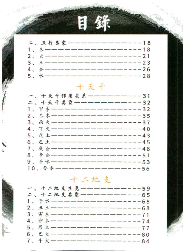 八字VIP教学资料推荐：包双龙命理实战预测216页完整合集，四柱八字系统教程