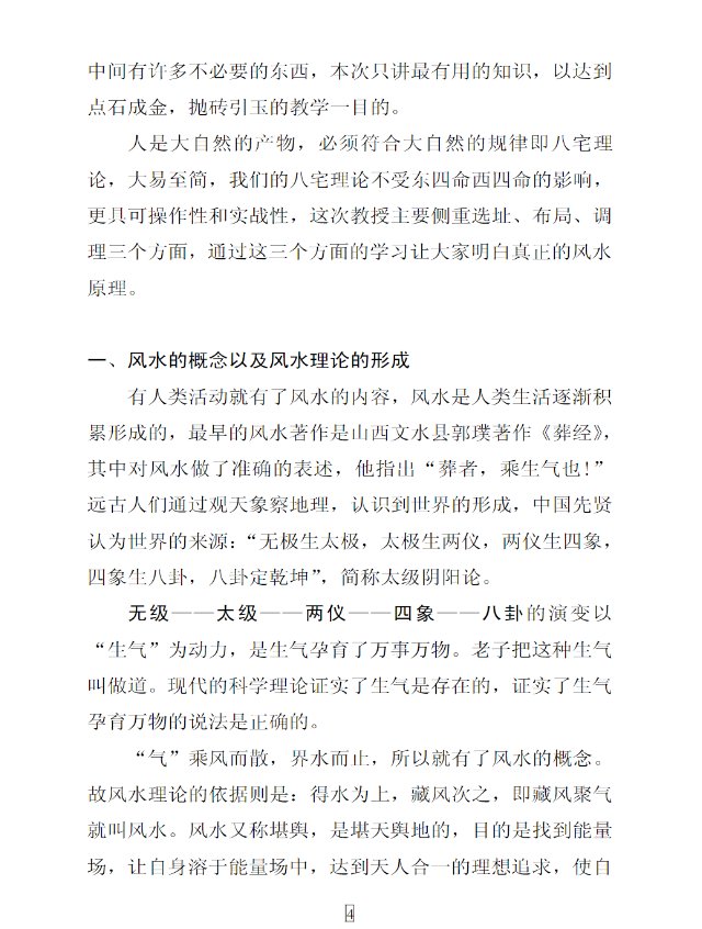 八宅风水面授班记录推荐：杜云学弟子班94页完整版，阳宅堪舆实战教学整理
