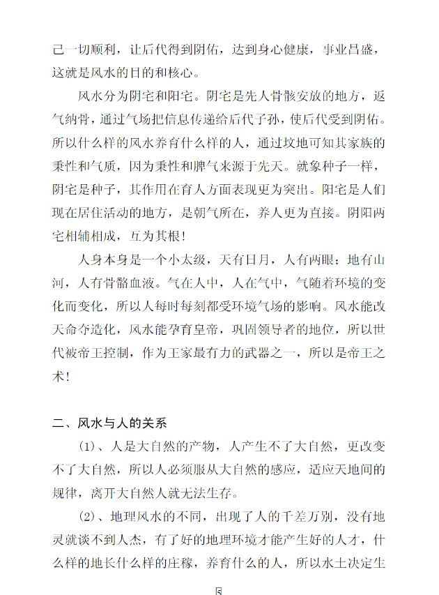 八宅风水面授班记录推荐：杜云学弟子班94页完整版，阳宅堪舆实战教学整理