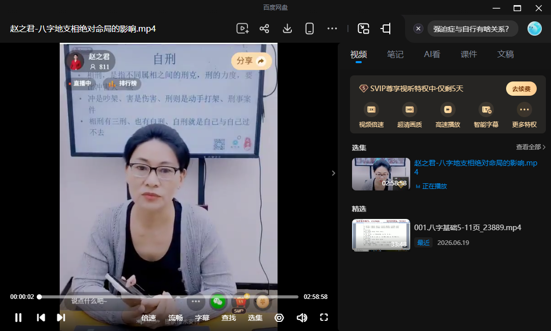 八字地支相冲深度解析：赵之君论六冲对命局的影响，四柱命理实战视频