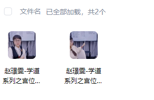 宫位断法与十神详解：赵璟雯学道系列正官七杀正印偏印实战解析