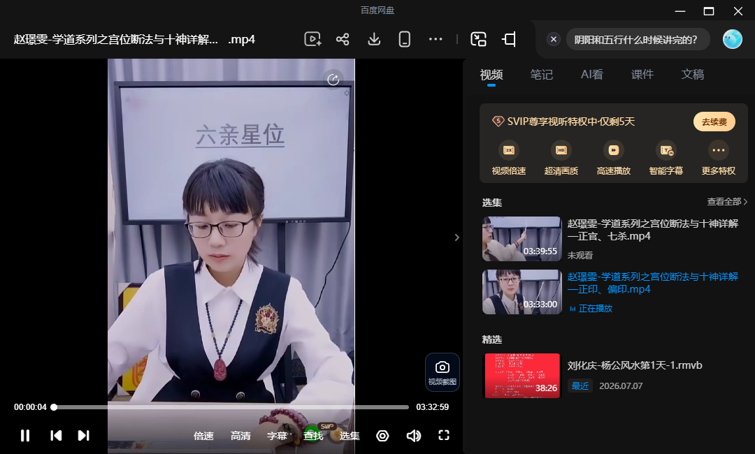 宫位断法与十神详解：赵璟雯学道系列正官七杀正印偏印实战解析