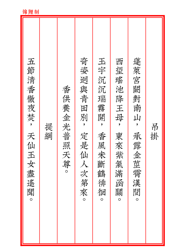 《碧霞经第五版：元始天尊说碧霞元君护国庇民普济保生妙经，明代续道藏本整理》