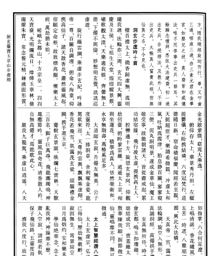 《步虚经生神章玉经集注》生神章经三册之集注篇，修行实践方法全解