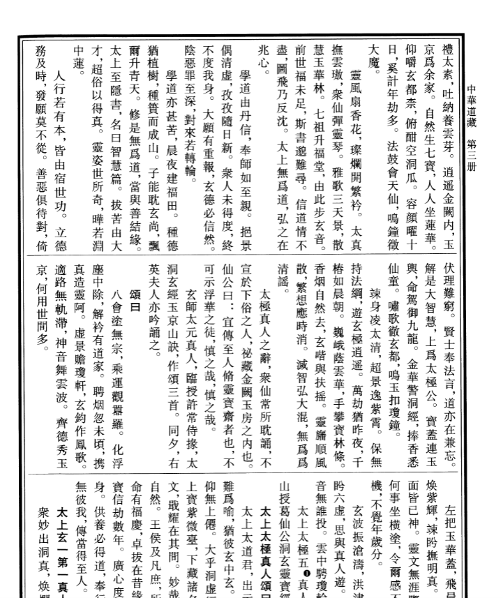 《步虚经生神章玉经集注》生神章经三册之集注篇，修行实践方法全解