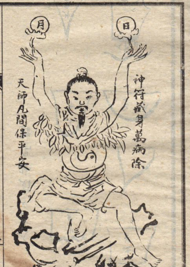 《藏身躲影法秘诀》 清光绪手抄本道教真传符咒，避劫隐修护命秘术