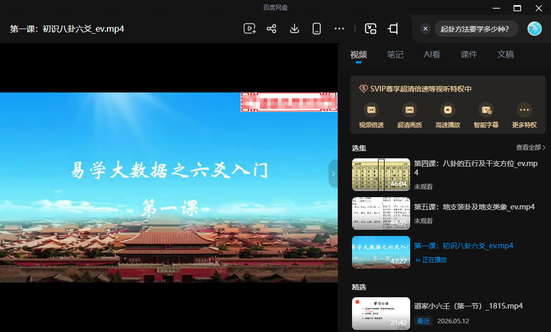 《八卦六爻预测术》民家实战高手20集完整版，纳甲筮法实战教学