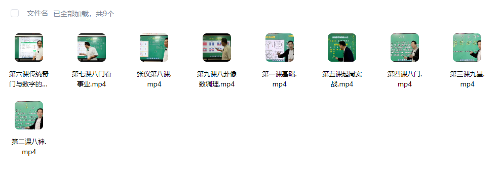 张仪《奇门基础9集》奇门遁甲零基础入门，起局断局实战教学