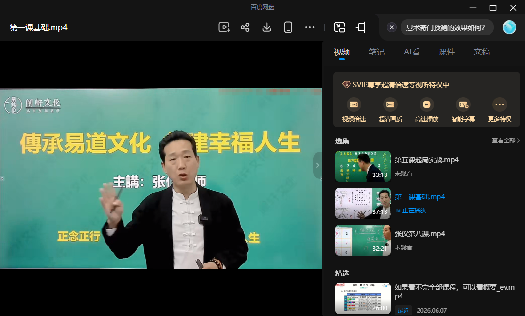 张仪《奇门基础9集》奇门遁甲零基础入门，起局断局实战教学