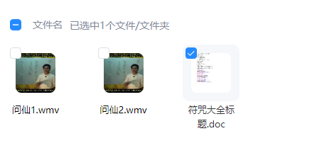 《符咒大全视频》道教符箓咒语实战教学，画符念咒用法详解