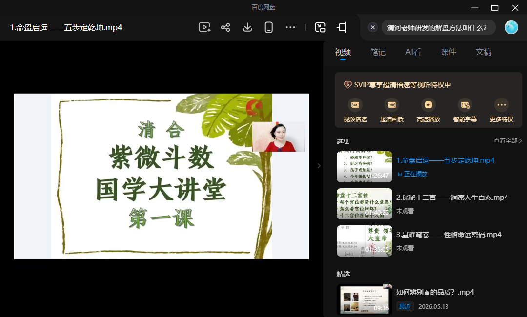清合《快速了解紫薇11课》：紫微斗数零基础入门，星曜宫位命盘解读实战教学