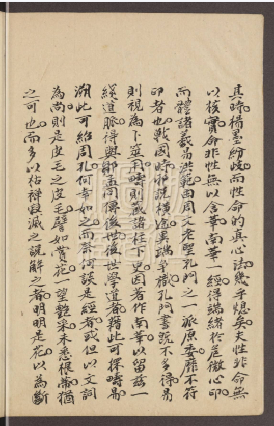 《庄子南华经心印》清朱敦毅同治三年稿本，浙江图书馆藏庄子注解 共252页