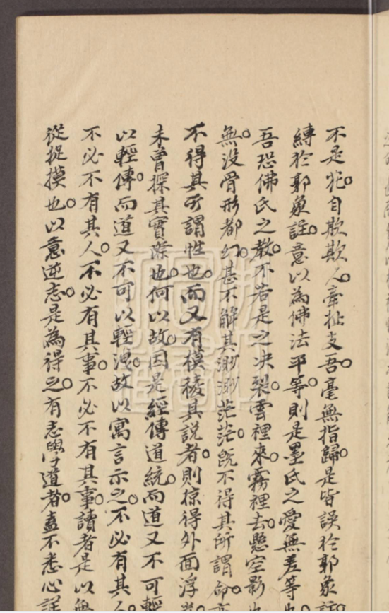 《庄子南华经心印》清朱敦毅同治三年稿本，浙江图书馆藏庄子注解 共252页