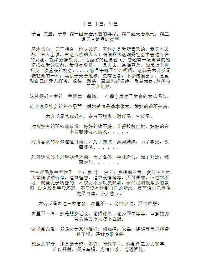 《盲派命理感悟集》现代整理本，六合技法与盲派命理深度解析 共54页