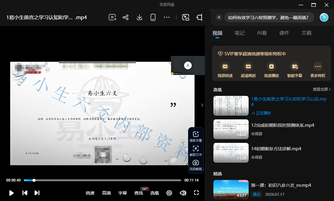 《六爻秘钥班视频课程》六爻预测学零基础入门到实战全体系