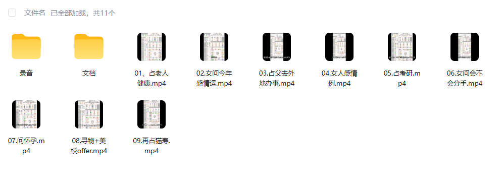 练己者大六壬视频9集+录音9集+文档 大六壬系统课程
