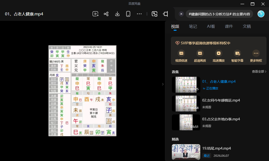 练己者大六壬视频9集+录音9集+文档 大六壬系统课程