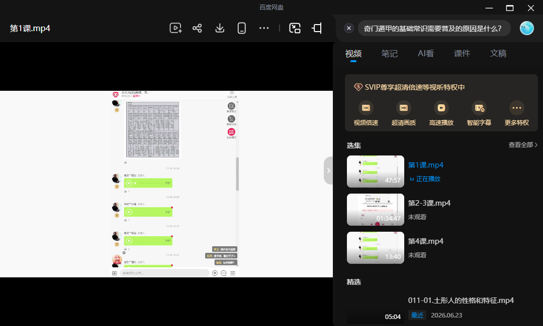 《刘氏数字奇门遁甲》手机号预测5集+文档 数字能量分析与实战应用，奇门遁甲手机号解读