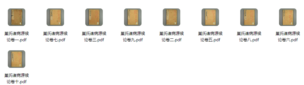 《巢氏诸病源候论》隋巢元方奉诏撰五十卷，我国第一部病因证候学专著