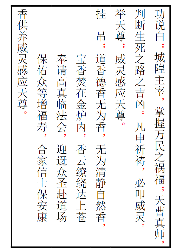 《城隍科仪》道教发城隍牒科仪，祈福超度与阴阳和解科仪全集