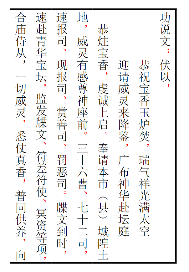 《城隍科仪》道教发城隍牒科仪，祈福超度与阴阳和解科仪全集